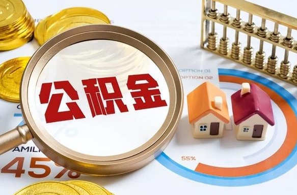 常德手机上公积金提取步骤（手机公积金提取流程2020）